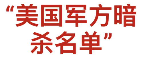 Chinese American Kill list